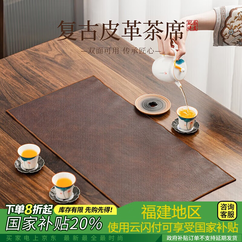 初伍 复古仿皮茶席 茶具配件 50x30cm 咖色 56元