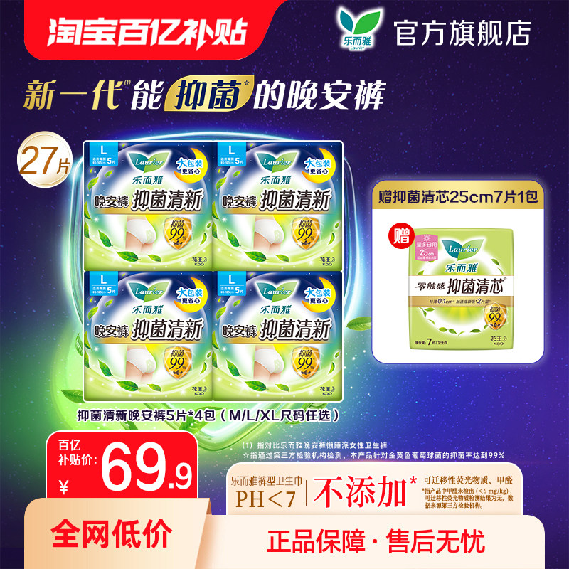 乐而雅 花王乐而雅抑菌晚安裤卫生巾防侧漏M/L/XL码任选 37.9元