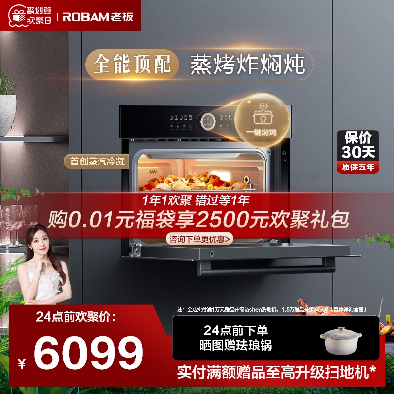 ROBAM 老板 预售：Robam 老板 蒸烤箱一体机 55L CQ9062X 4799元（需用券）