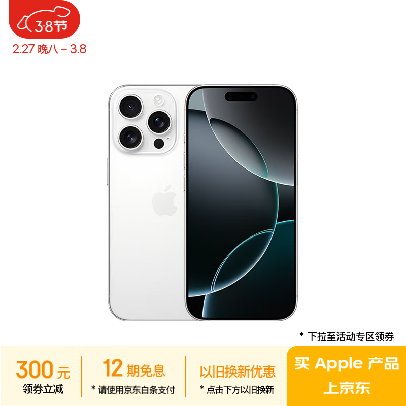 苹果 Apple iPhone 16 Pro 5G手机 256GB 白色钛金属 ￥7157.51