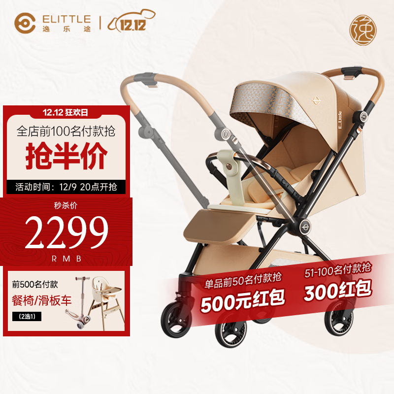 elittle 逸乐途 折叠双向婴幼儿推车 ￥1449.5