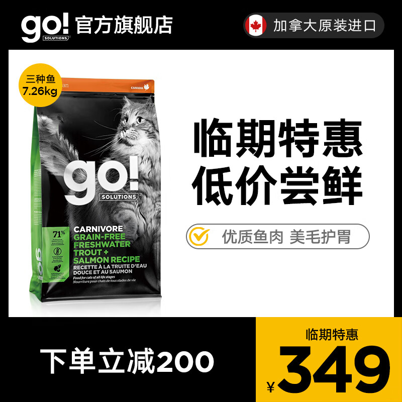 GO! SOLUTIONS GO猫粮三种鱼进口配方鱼肉蛋白幼猫成猫布偶美毛护胃16磅 7.26kg 34