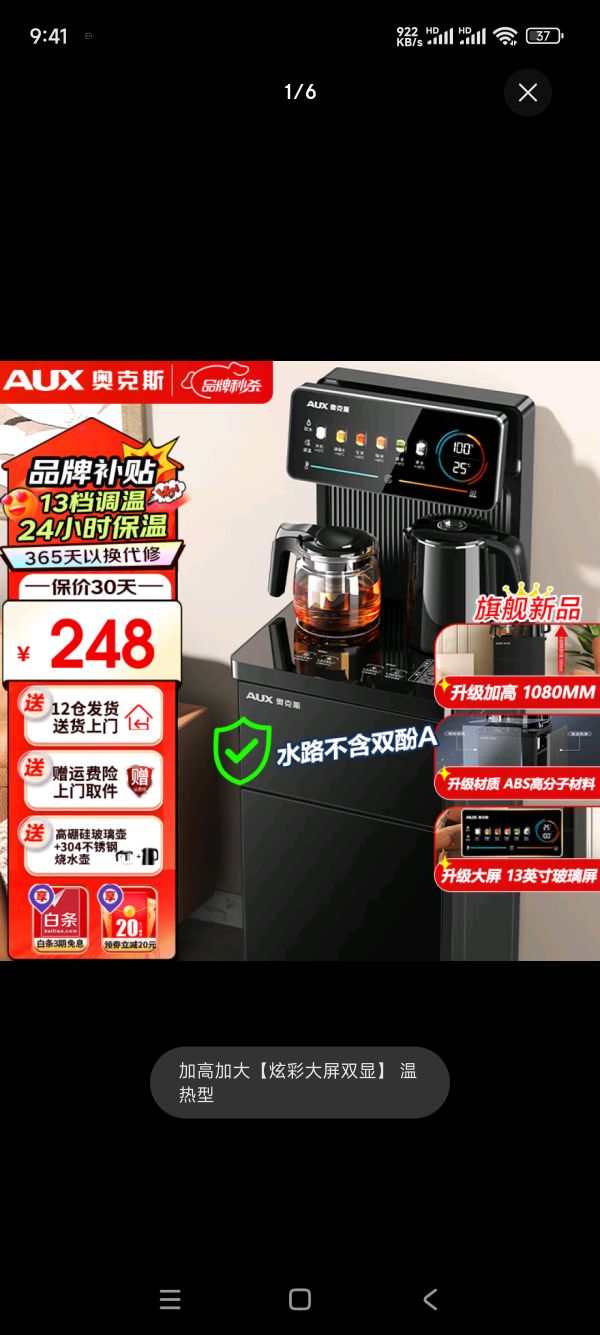 AUX 奥克斯 YCB-B 温热茶吧机 轻奢黑 218元（需用券）