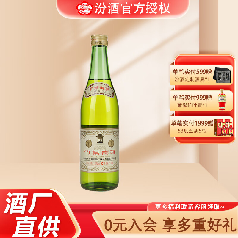 竹叶青 50%vol 清香型白酒 500ml 单瓶装 89元