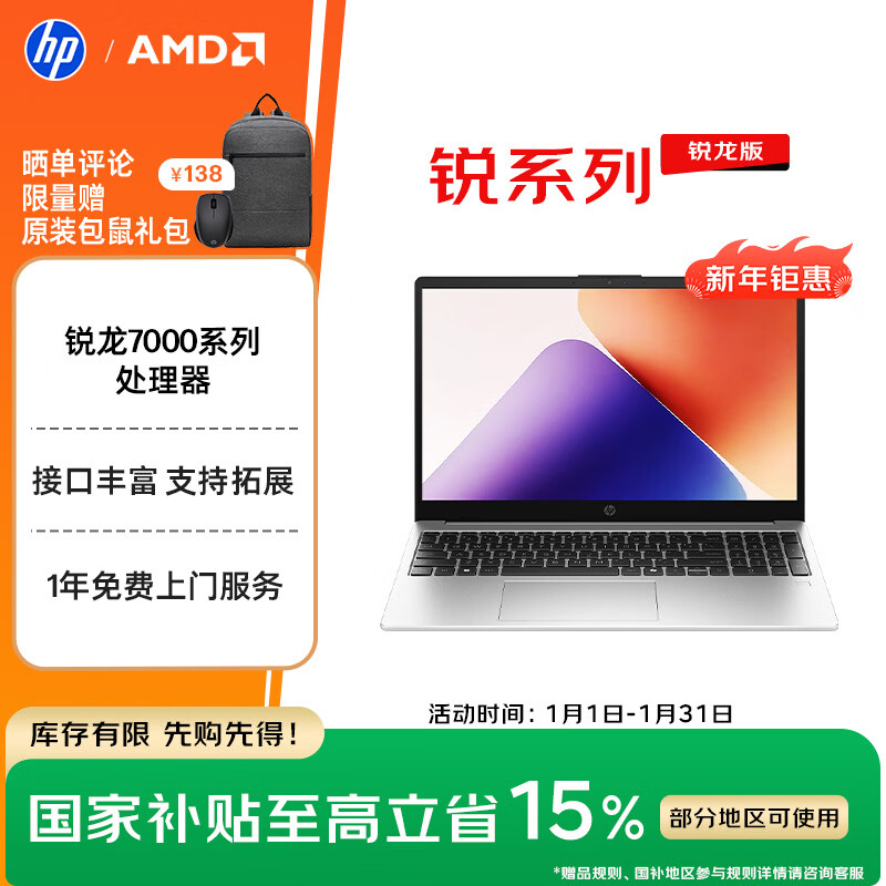 惠普 锐15 AMD锐龙 15.6英寸轻薄笔记本电脑(六核R5-7535U 16G 512G 指纹 一年上门) 