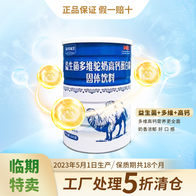 xiangchang 香畅 益生菌高钙驼奶蛋白粉 320g 10.9元（需用券）