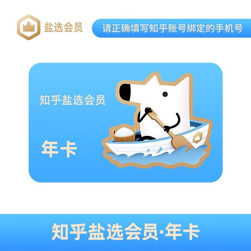 Zhihu 知乎 盐选会员VIP年卡 82元（需用券）