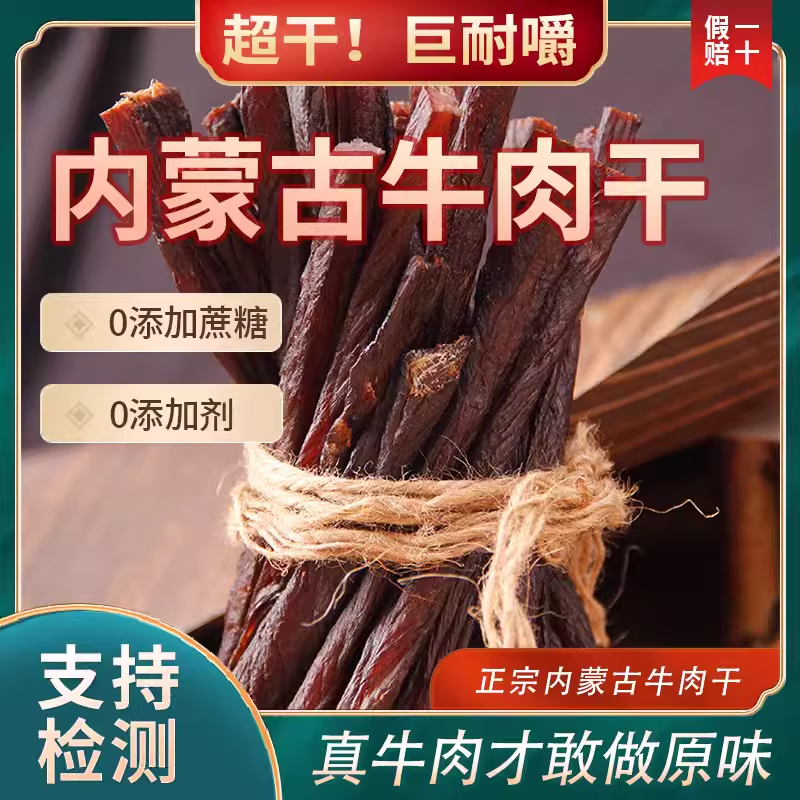 牧蒙之原500g正宗手撕超风干黄牛肉干内蒙古特产 香辣味 500g内蒙古牛肉干直