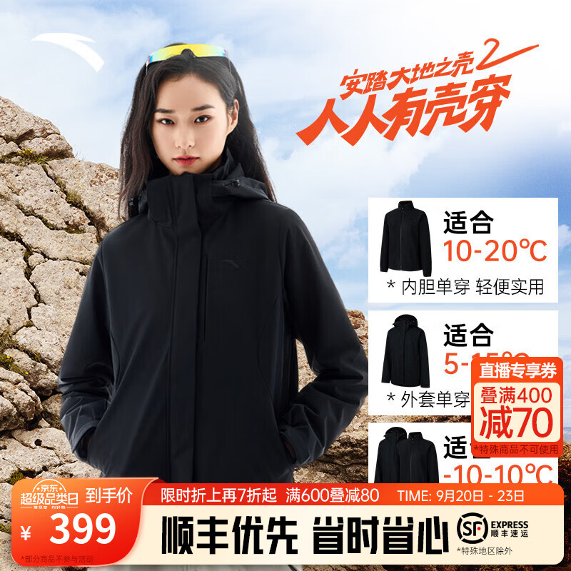 ANTA 安踏 水壳冲锋衣丨大地之壳三合一 女 冬季户外硬壳防泼水防风登山外