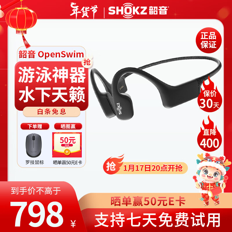 SHOKZ 韶音 OpenSwim 骨传导游泳耳机 无线MP3播放器 韶音s700 游泳耳机-黑色 788元