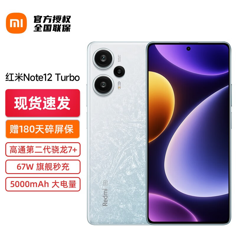 Redmi 红米Note 12 Turbo 5G智能手机12GB+256GB 1769元- 京东商城| 逛