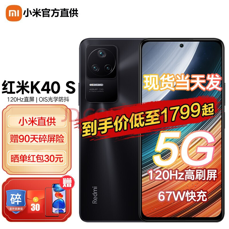 MI 小米 Redmi 红米K40S 5G新品手机 亮黑（官方标配） 12GB+256GB（碎屏险季卡+晒单30红包） 1889元（需用券）