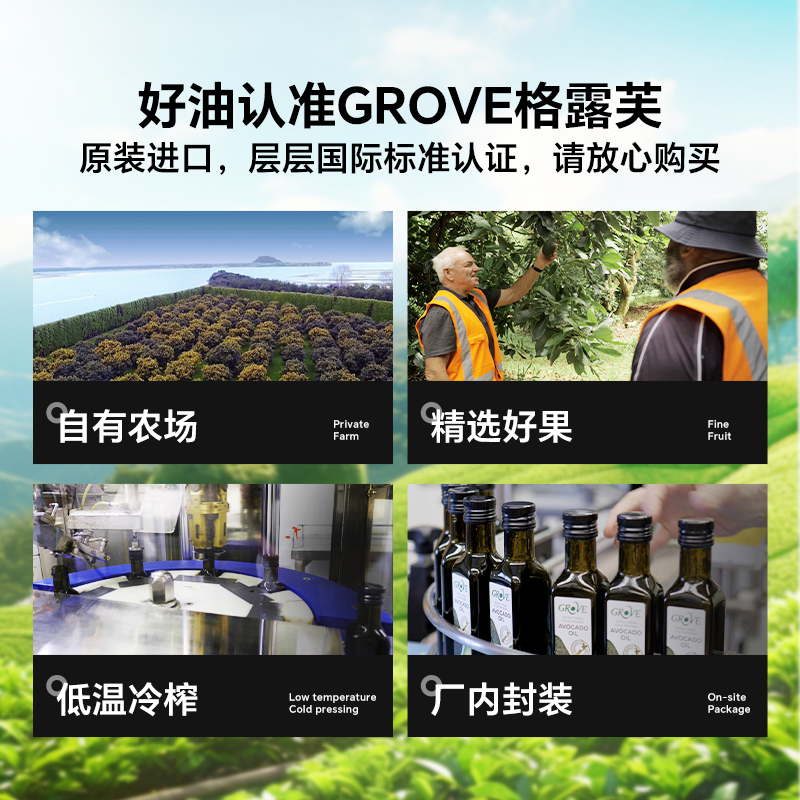 grove 格露芙牛油果油110ml新西兰进口宝宝婴幼儿童辅食油热炒凉拌 64.6元（需