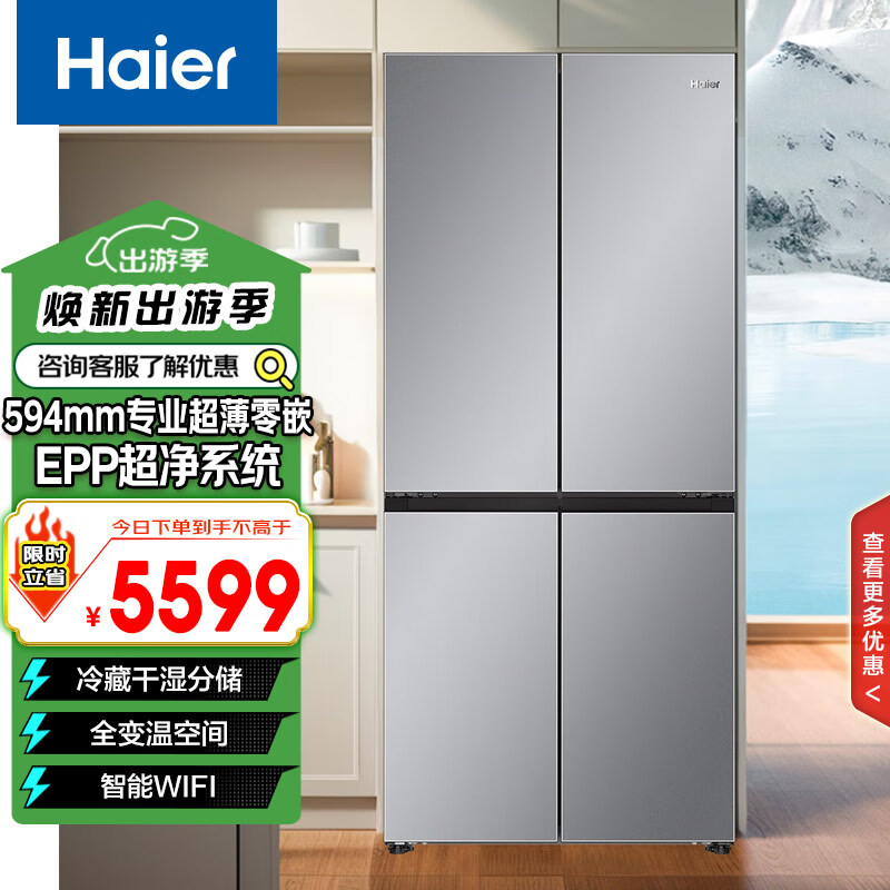 Haier 海尔 476升冰河银594mm超薄零嵌EPP超净彩晶T型冰箱BCD-476WGHTDB9SNU1 5599元