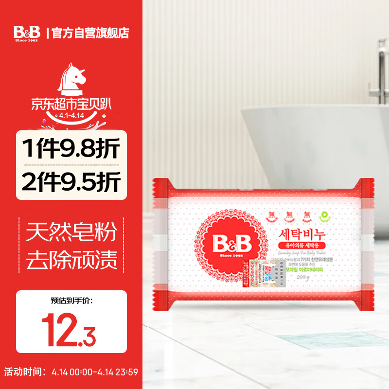 B&B 保宁 婴儿洗衣皂 洋甘菊香型 200g 12.64元