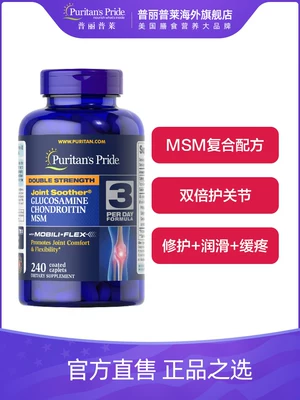 美国进口Puritan‘s Pride普丽普莱 双倍氨糖维骨力240片 到手116.9元包邮包税 双