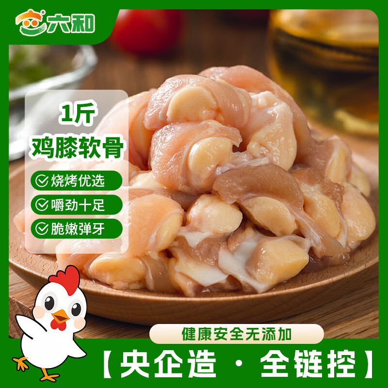 六和 鸡膝软骨 500g 19.97元 - 线报酷