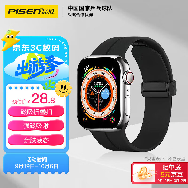 PISEN 品胜 苹果手表表带液态亲肤运动磁吸折叠扣表带适用Apple iWatchS8/7/6/5/se/