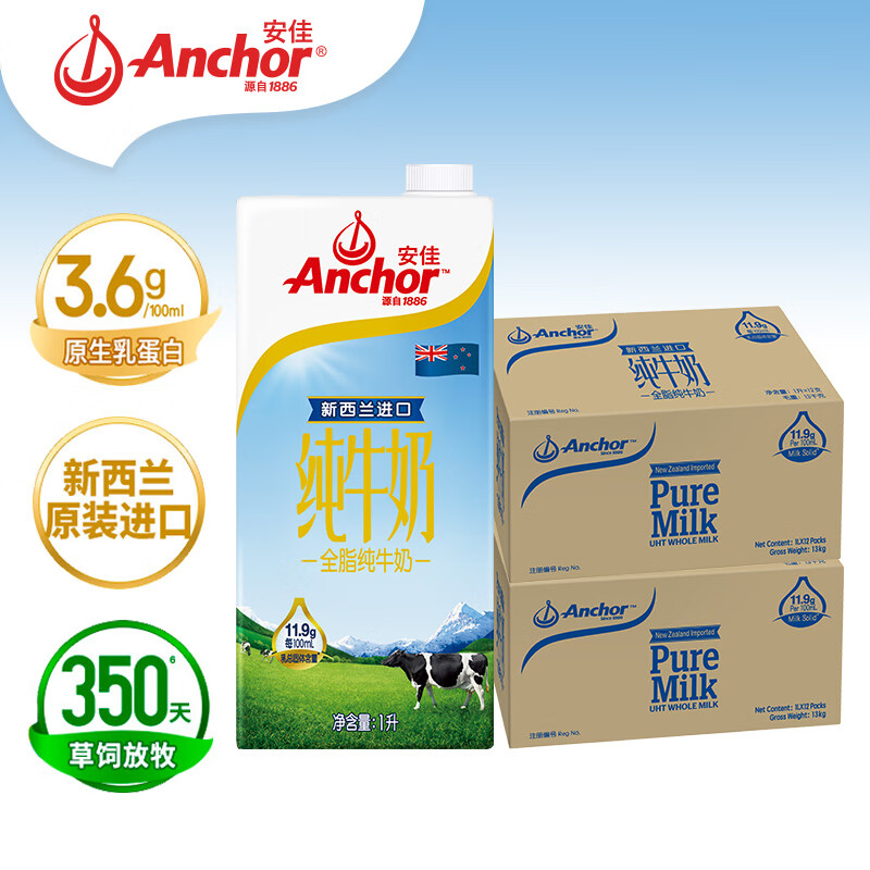 安佳 全脂牛奶 3.6g蛋白质 1L*12*2箱 新西兰进口 168.55元（需买2件，需用券）