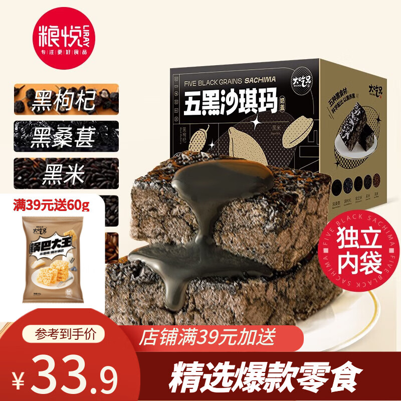 粮悦 大吃兄沙琪玛 休闲零食点心 五黑奶盖沙琪玛720g 19.9元（需用券）