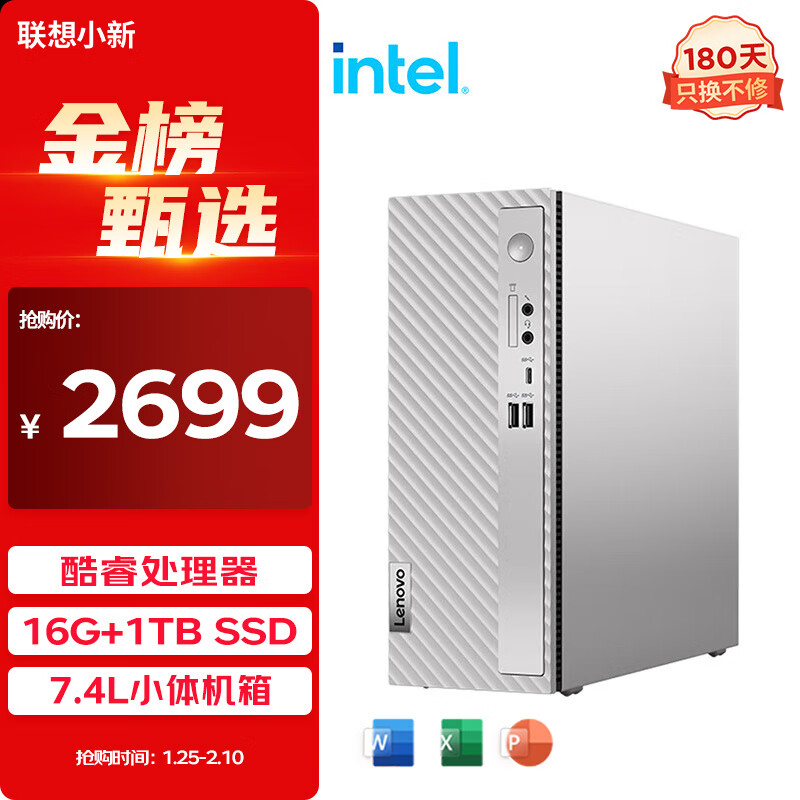 Lenovo 联想 小新个人商务办公台式电脑主机单主机 2589元（需用券）