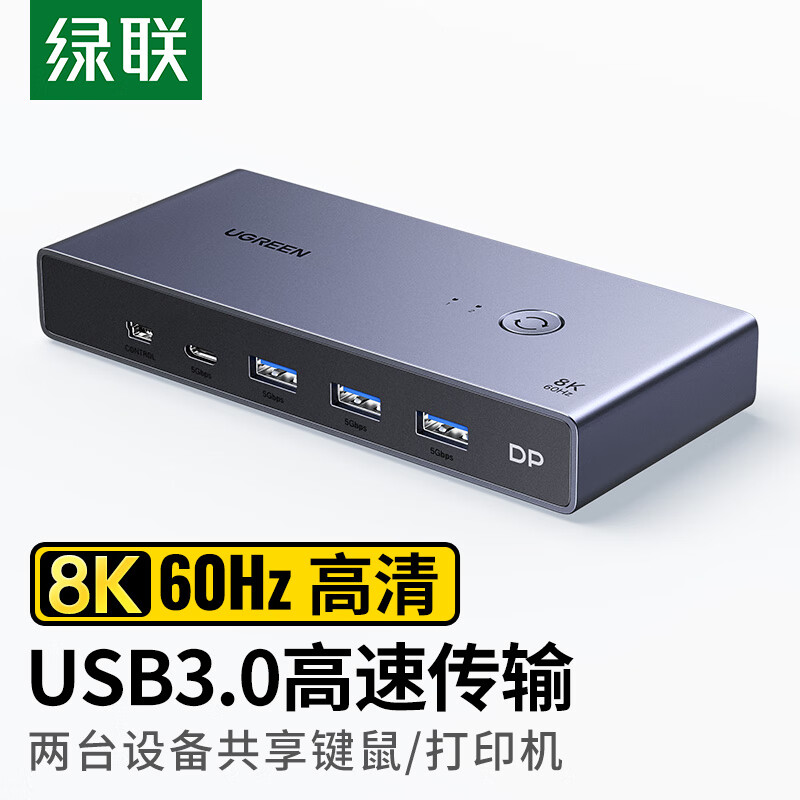 UGREEN 绿联 KVM切换器2进1出DP切屏器 8K60Hz超清共享器 适用USB打印机/键鼠接两