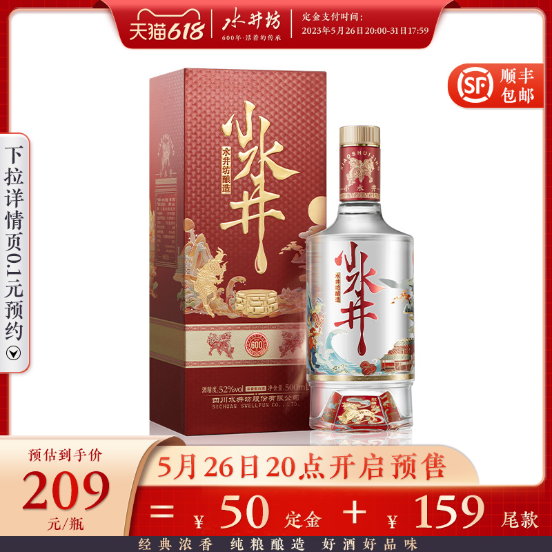 88VIP：swellfun 水井坊 小水井 52%vol 浓香型白酒 500ml 149元