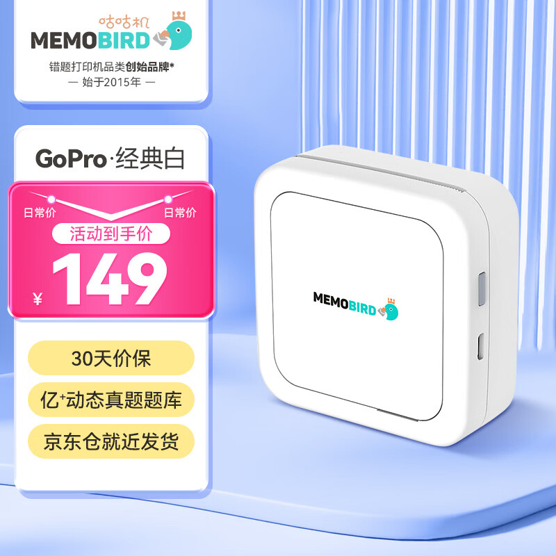 MEMOBIRD 咕咕机 GT1 标签打印机 三代白色 129元（需用券）