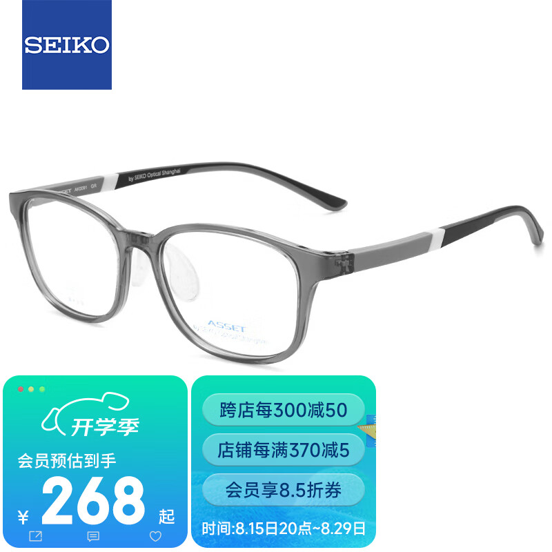 SEIKO 精工 ASSET系列眼镜框新乐学优选青少年儿童近视眼镜架AK0091 GR 50mm 222.5