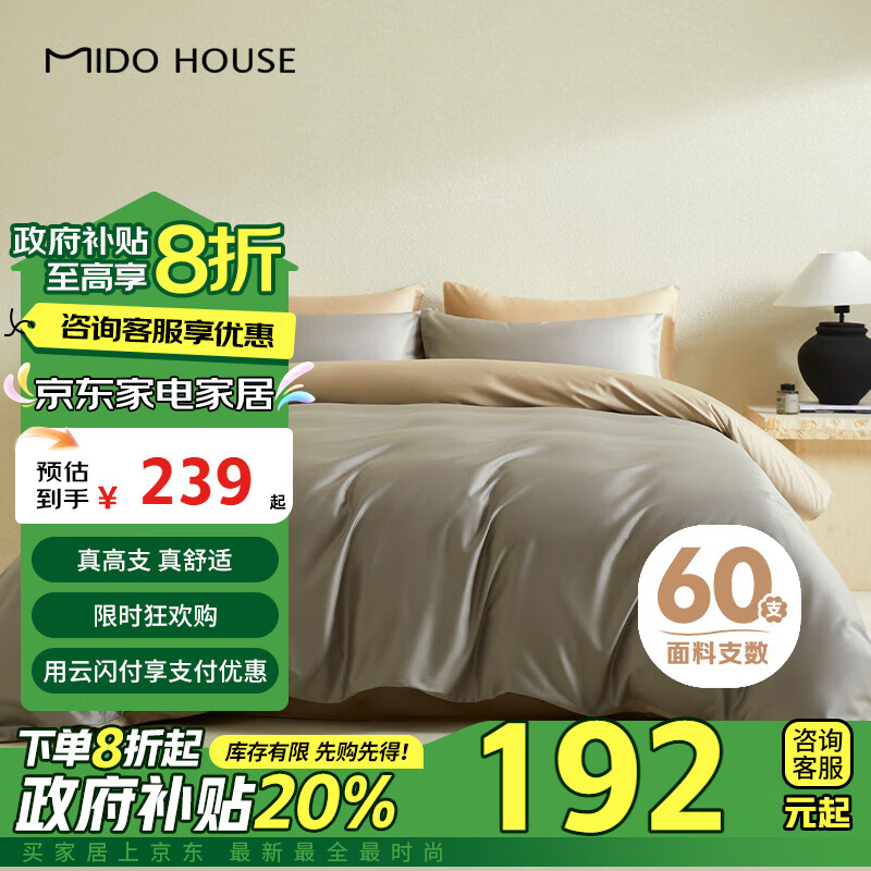 MIDO HOUSE 铭都家居 60支纯棉贡缎床上四件套 1.8/2m床单款 菱花灰配月魄黄 173.3