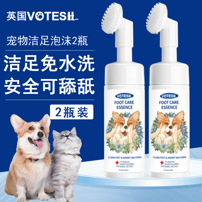 移动端、京东百亿补贴：VOTESIL 英国宠物洁足泡沫150ml*2瓶 猫咪狗狗免水洗足