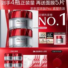 珀莱雅 红宝石面霜 提拉紧致 淡化细纹 水润透亮 2瓶到手200g+面膜5片