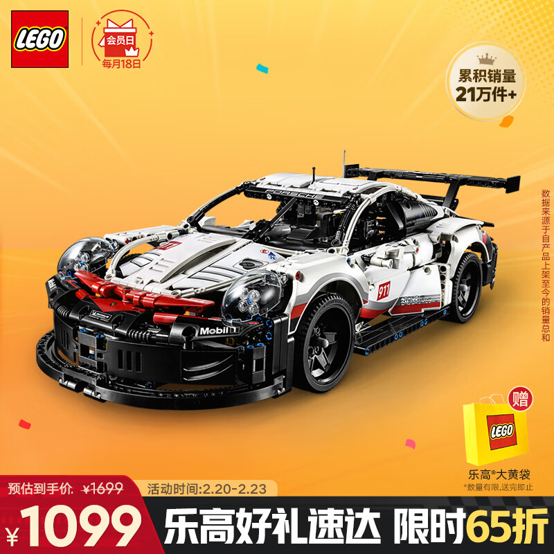 乐高 LEGO Technic科技系列 42096 保时捷 911 RSR 1094元（需用券）