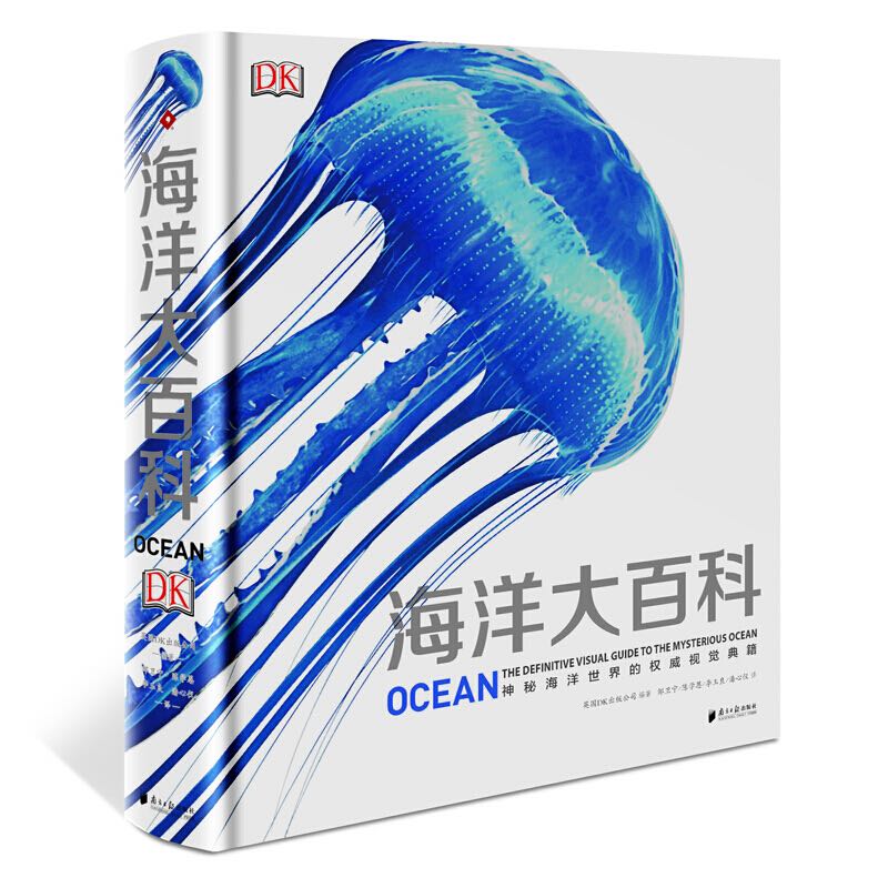 《DK海洋大百科》（精装） 103.65元（满300-150，双重优惠）