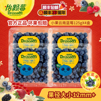怡颗莓 新鲜云南蓝莓 125g*4盒 ￥55.88