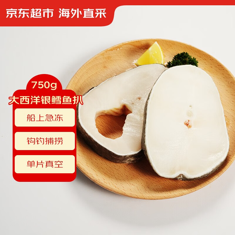 京东超市 钩钓银鳕鱼扒 750g*袋 191.94元（需用券）