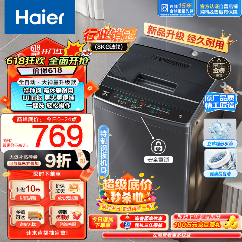 Haier 海尔 大神童系列 EB80M30Mate1 定频波轮洗衣机 8kg 博卡灰 ￥685.18