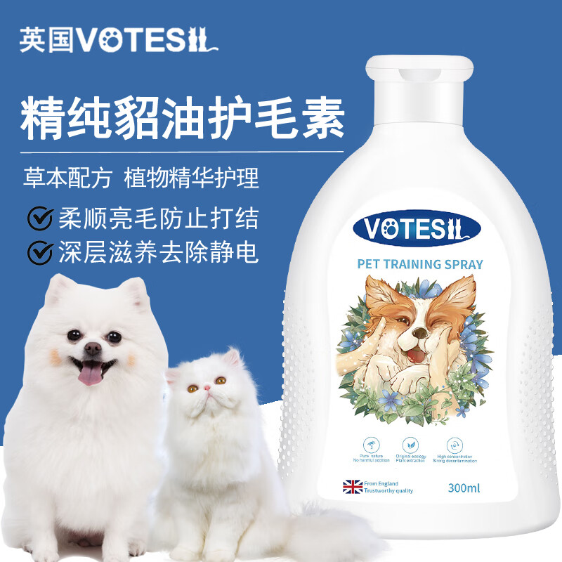 VOTESIL 英国宠物护毛精华液 狗猫咪护毛素 布偶泰迪亮毛开结护理300ML 49元