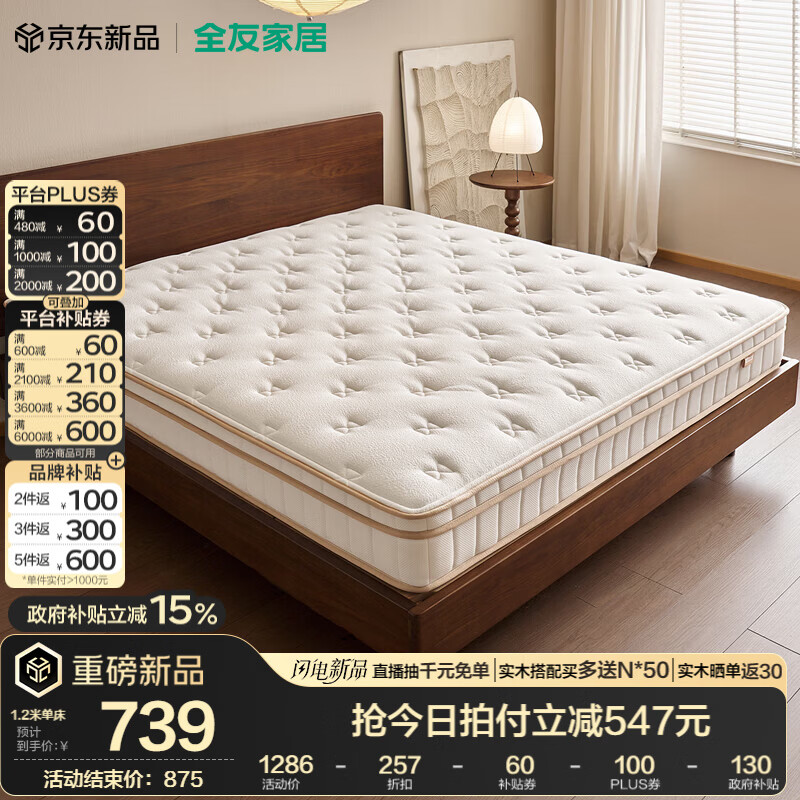 全友 双面舒睡 椰棕独立弹簧床垫 200*220cm 1449元（需用券）