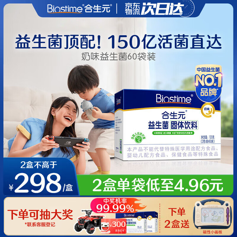 BIOSTIME 合生元 益生菌奶味20/30袋48袋60袋益生元瑞士乳杆菌承认可食用活性益