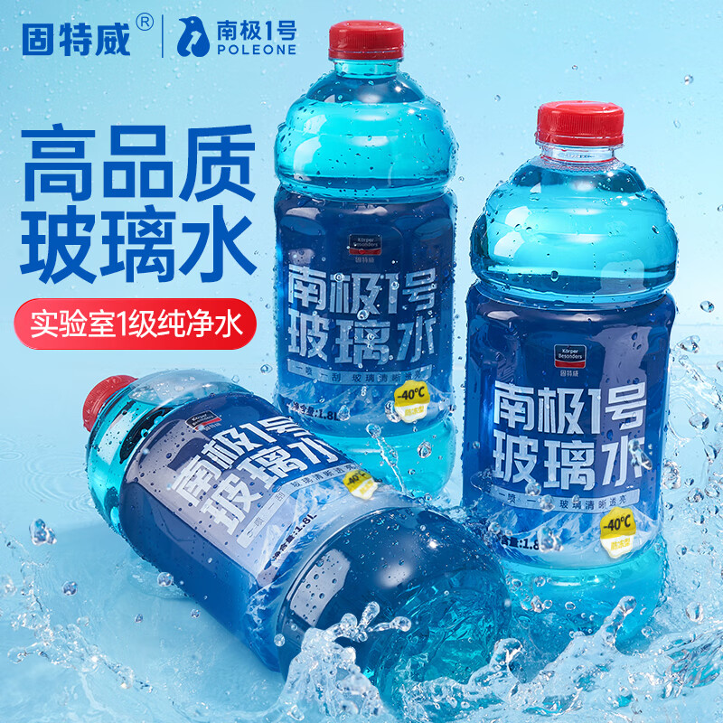 移动端：固特威 汽车玻璃水 防冻雨刮水 1.8L 59元