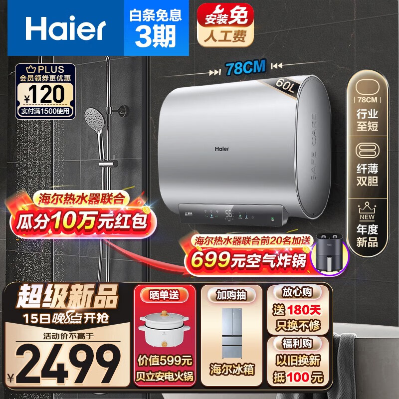 Haier 海尔 60升 小魔盒超薄扁桶双胆电热水器家用储水式3300W大功率速热大水