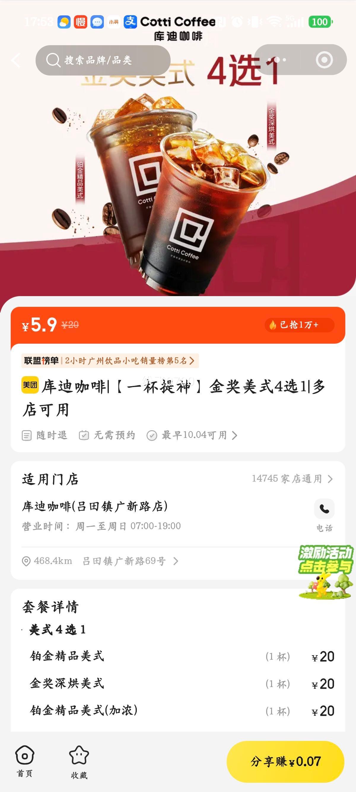 美团 库迪咖啡 金奖美式 4选1 5.9元 - 线报酷
