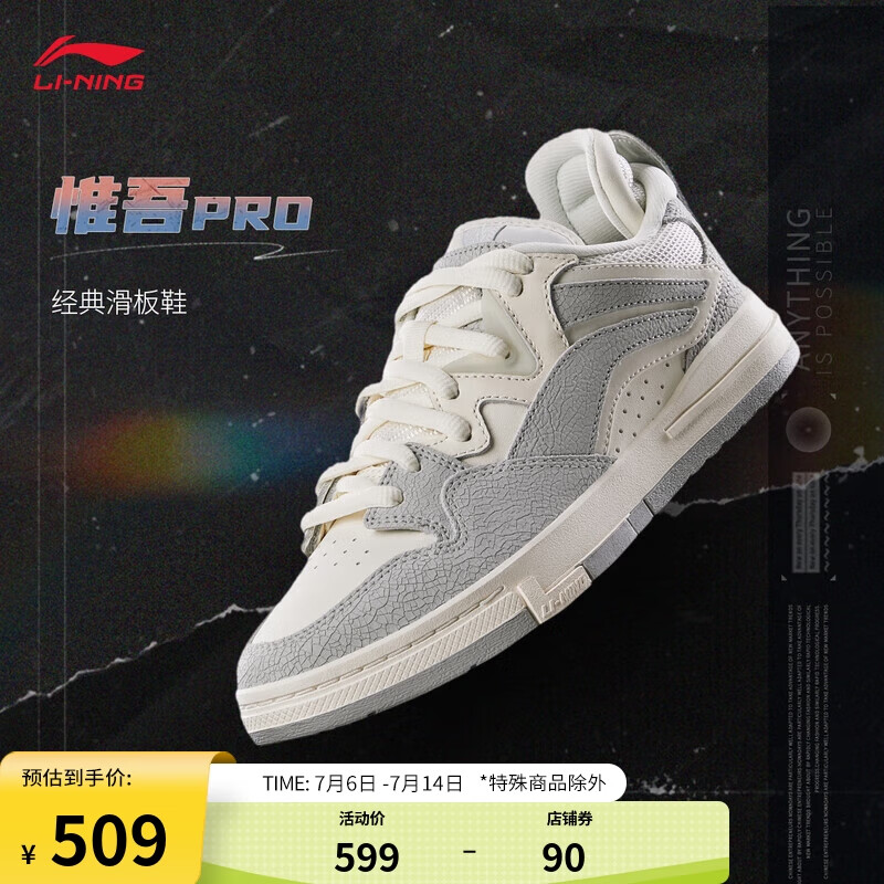LI-NING 李宁 惟吾PRO丨滑板鞋女子2024夏季新款舒适软弹休闲鞋AECU020 509元（需