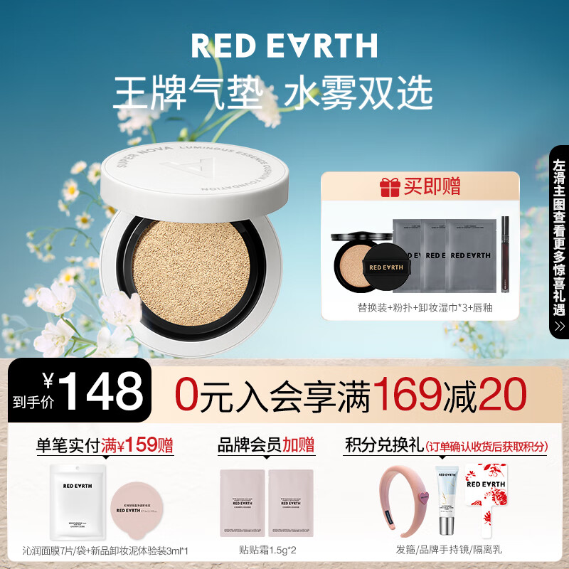 红地球（red earth）白气垫bb霜混干皮遮瑕保湿持久裸妆控油粉底液-自然色24g 