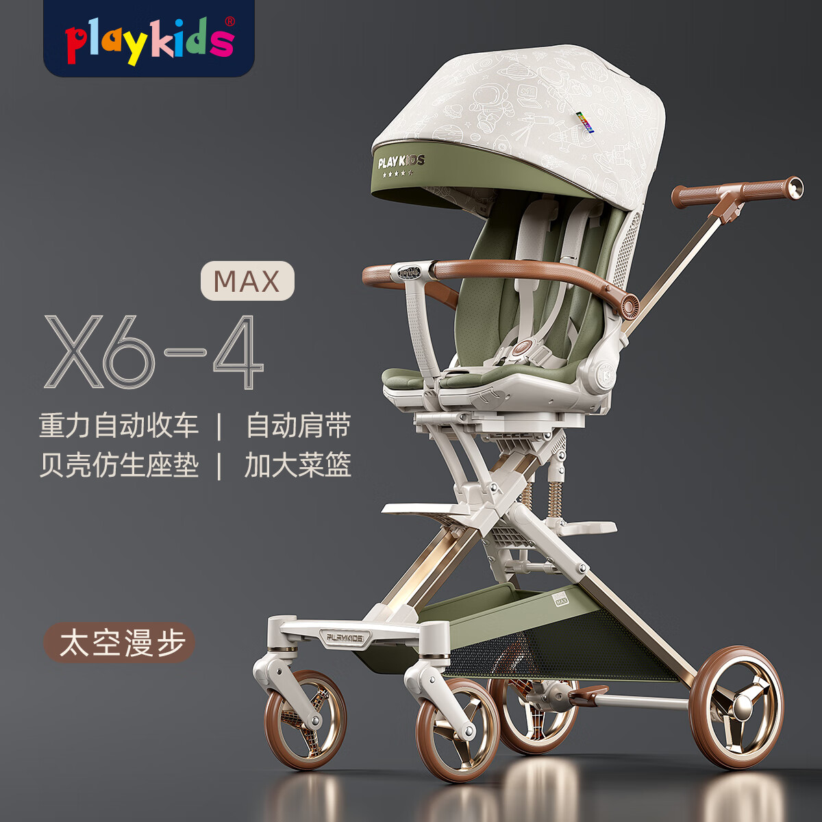 PLUS会员：playkids 普洛可 X6-4 宝宝折叠高景观推车 太空漫步 833.01元（需用券