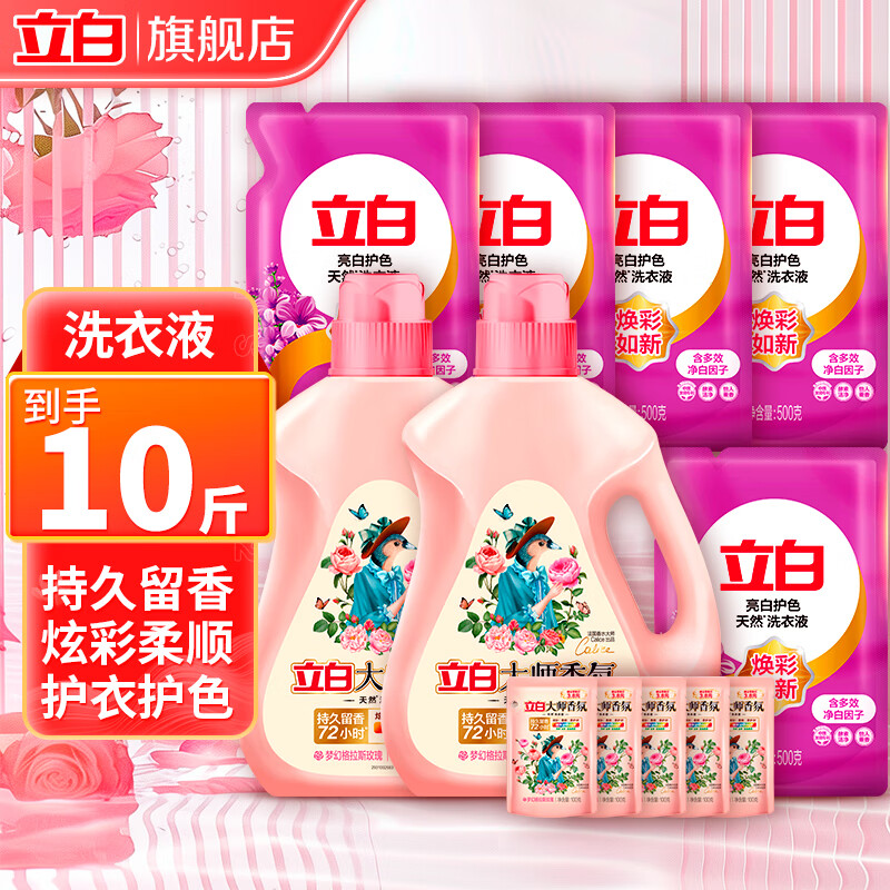 Liby 立白 大师香氛洗衣液 两份10kg共20斤 ￥39.9