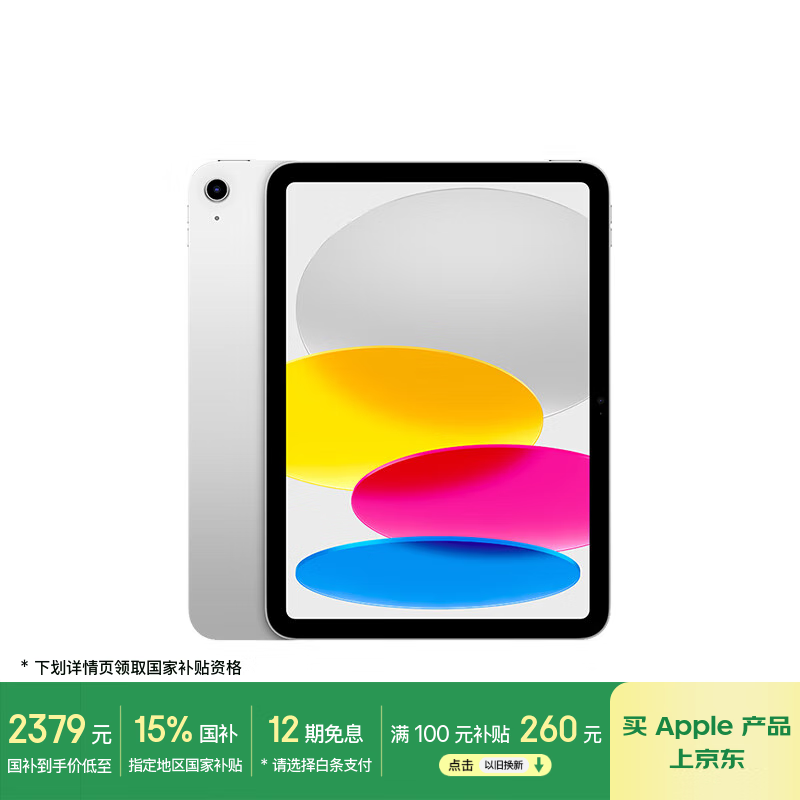 苹果 Apple iPad 11英寸 A16芯片2025年款 平板电脑 (128GB WLAN版/学习办公娱乐)银色 2251.65元(需用券)