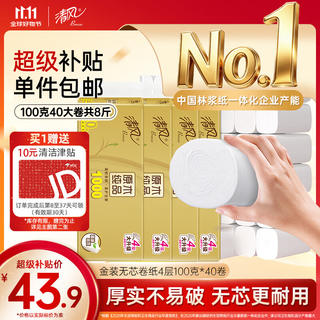 清风 无芯卷纸 金装4层100g*40卷 31.71元 - 86线报 清风 无芯卷纸 金装4层100g*40卷 31.71元 - 86线报