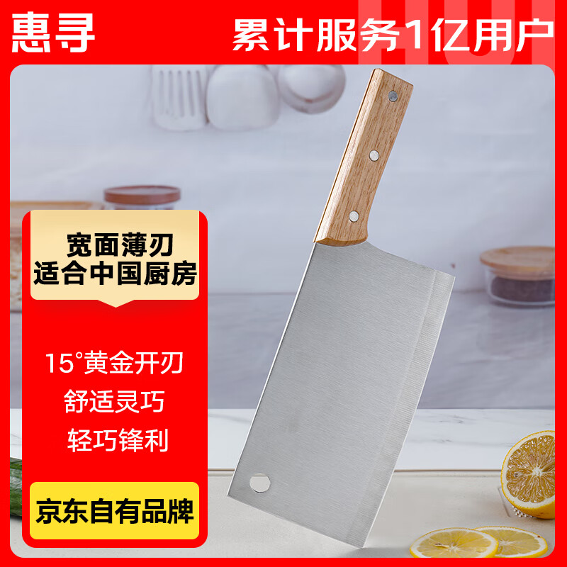 惠寻 菜刀 切片家用斩切厨师专用切肉多用刀不锈钢 9.9元